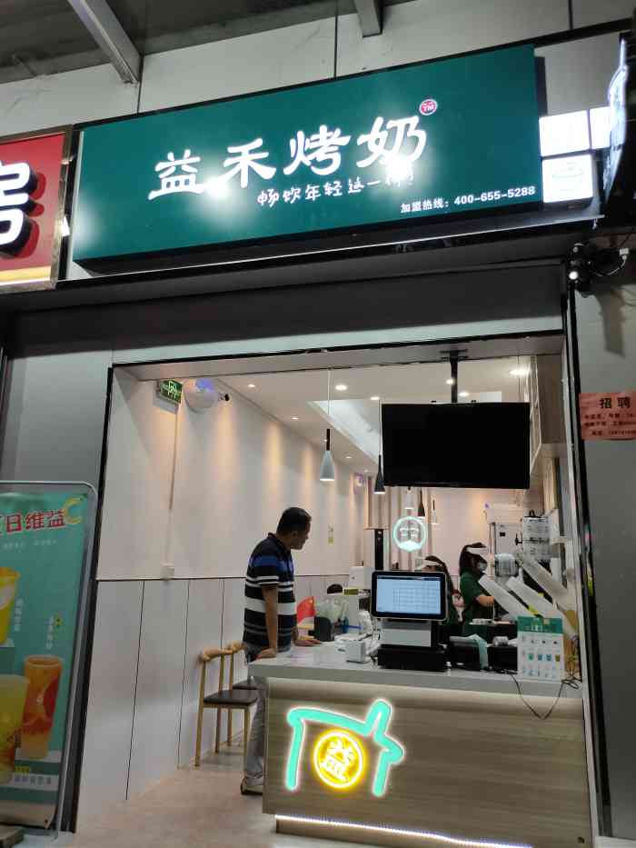 益禾烤奶(坂田店"很久没有喝奶茶啦~因为我一喝可能要付出.