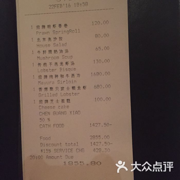 北京亮china grill--价目表图片-北京美食-大众点评网