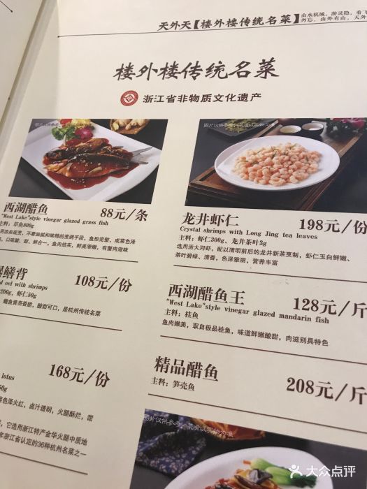 楼外楼(天外天分店)--价目表-菜单图片-杭州美食-大众