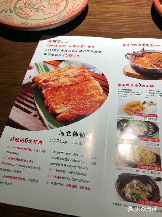 小放牛餐厅(益友店)--价目表-菜单图片-石家庄美食