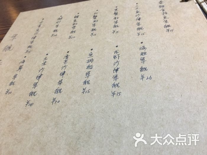 京鹿料理(定王台店)菜单图片 第864张