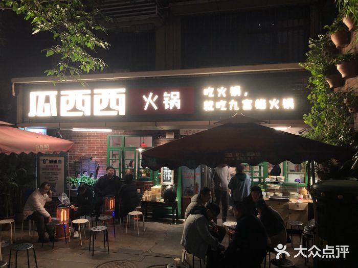 瓜西西火锅(洪崖洞店-图片-重庆美食-大众点评网