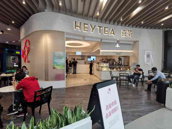 喜茶(永旺梦乐城工业园店)
