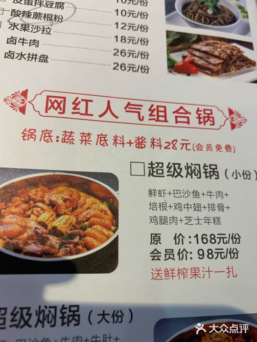 和福顺膳食焖锅(香港财富广场店-菜单-价目表-菜单图片-阜阳美食