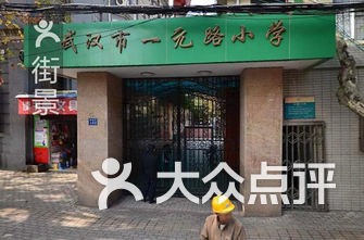 江岸区小学排名_江岸区新村小学(2)