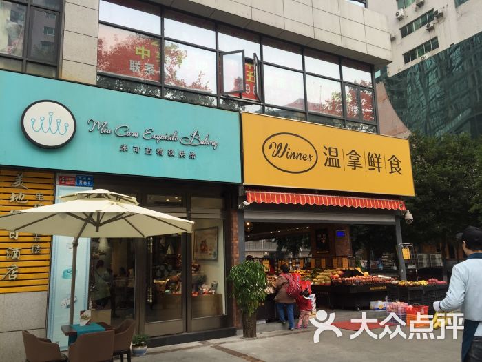 温拿鲜食 图片 - 第2张