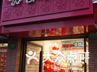 上海都市丽人内衣店_都市丽人内衣店陈列(2)