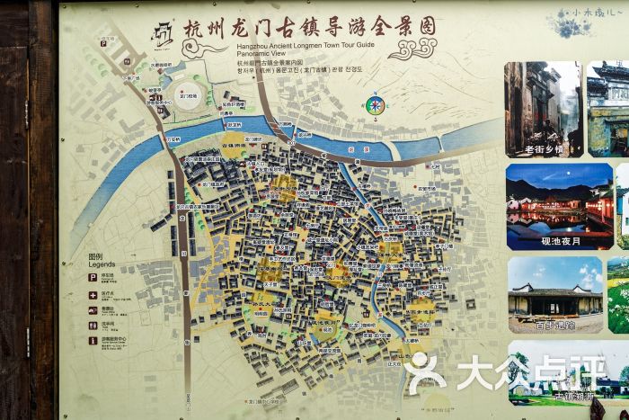 龙门古镇-图片-富阳区周边游-大众点评网