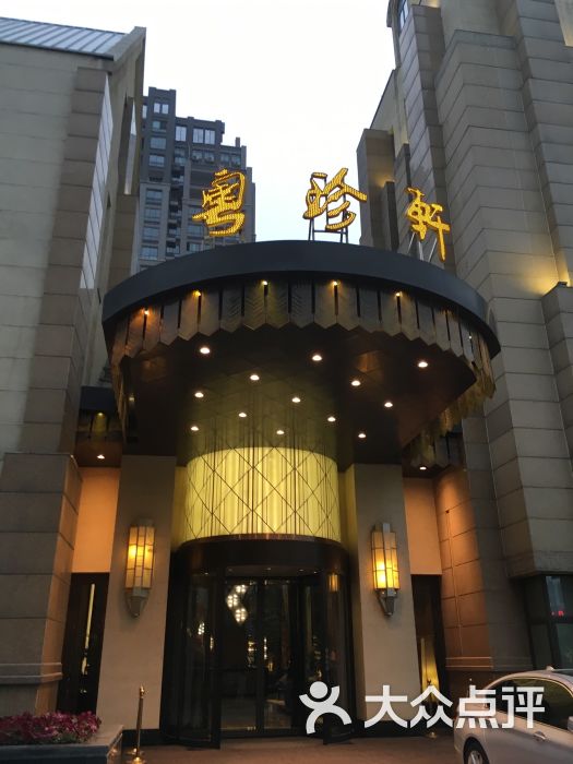 粤珍轩(文景路店)--环境图片-西安美食-大众点评网