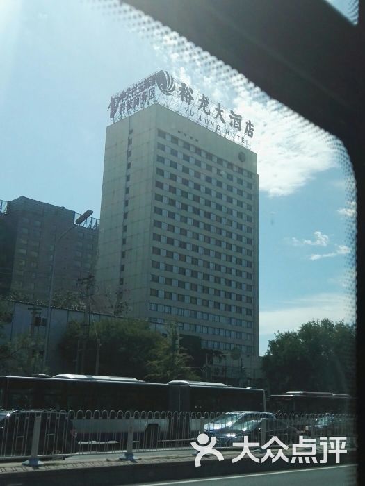 裕龙大酒店-图片-北京酒店-大众点评网