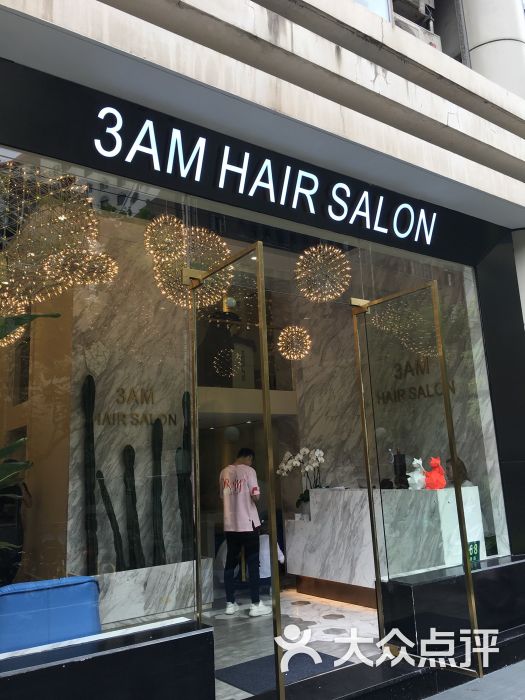 3am hair salon烫发染发接发店(日月光店)图片 - 第1张