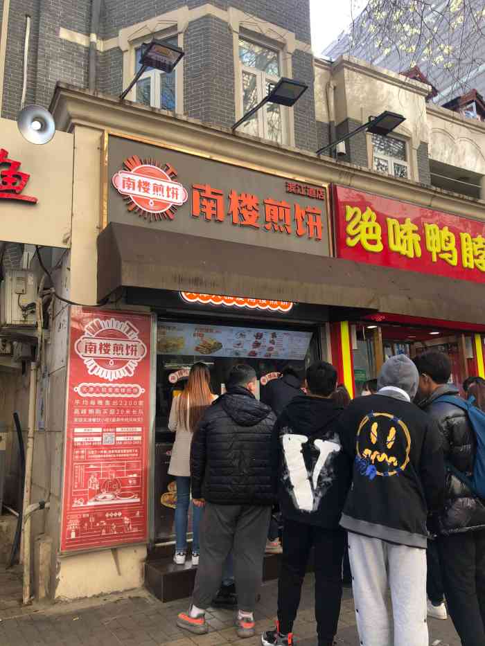 南楼煎饼(南楼总店)-"要说这次吃的煎饼果子,那真是了