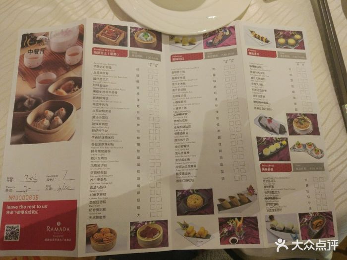 华美达广场酒店泊美轩中餐厅菜单图片 - 第10张