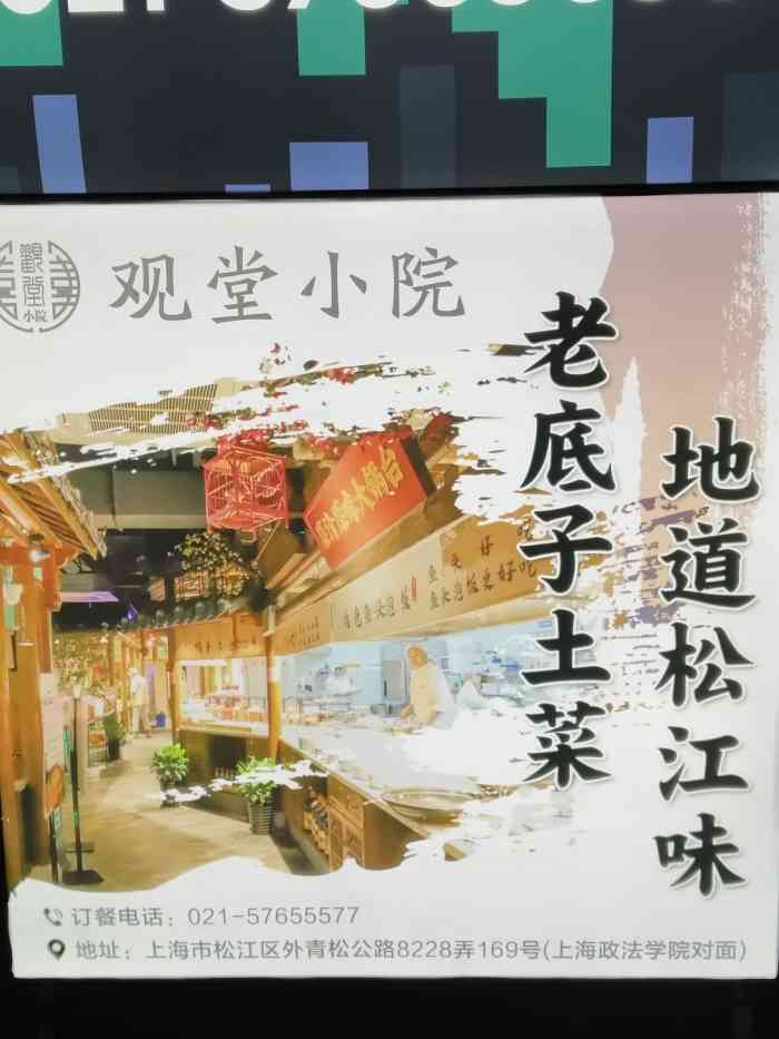 观堂小院"搜了好久家里附近的餐厅,终于找到这里看着.