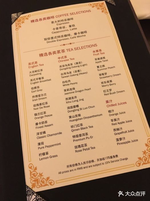 和平饭店茉莉酒廊--价目表-菜单图片-上海美食-大众