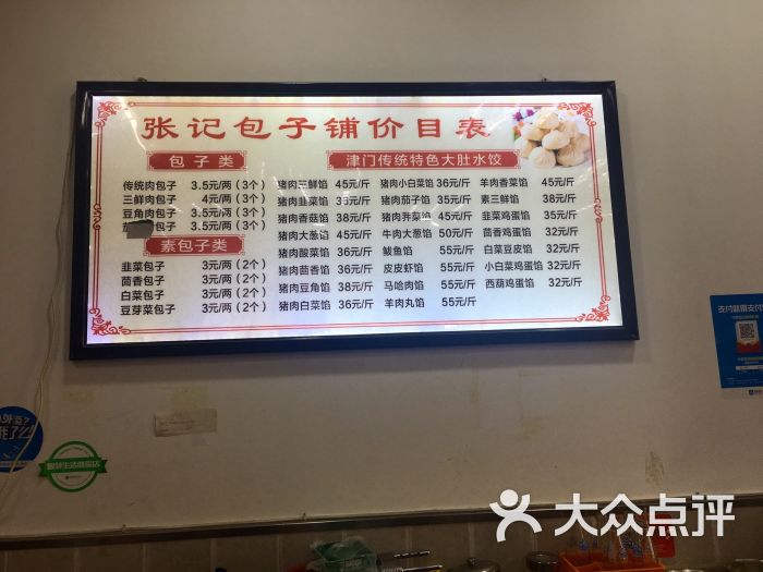 张记包子铺(浦口道店-菜单图片-天津美食-大众点评网