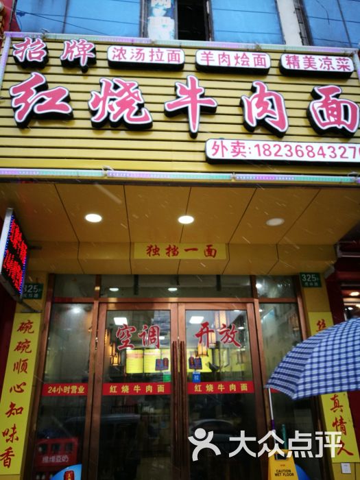 招牌·红烧牛肉面图片 - 第1张