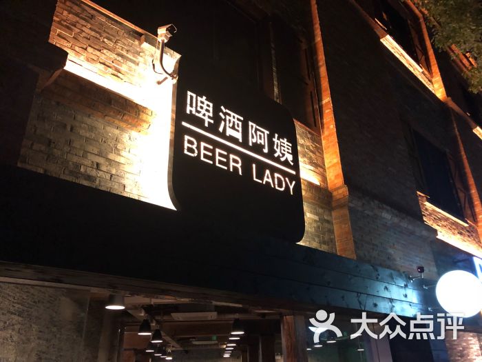啤酒阿姨-图片-上海休闲娱乐-大众点评网