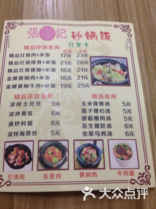 张吉记特色砂锅饭图片 - 第3张