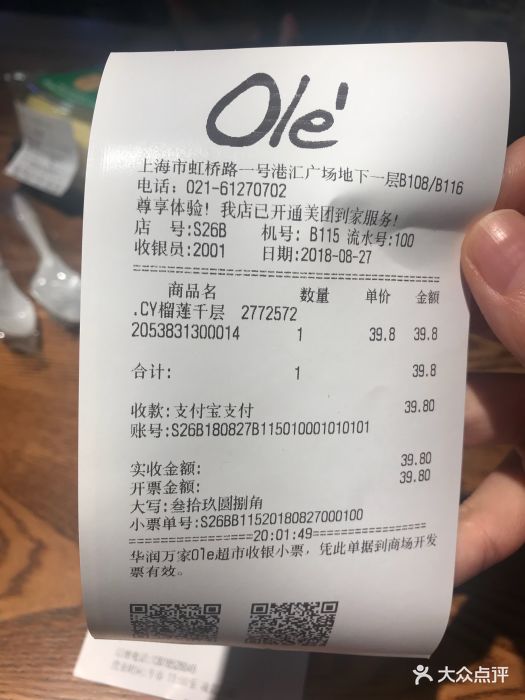 ole'精品超市(港汇恒隆广场店-账单图片-上海购物-大众点评网