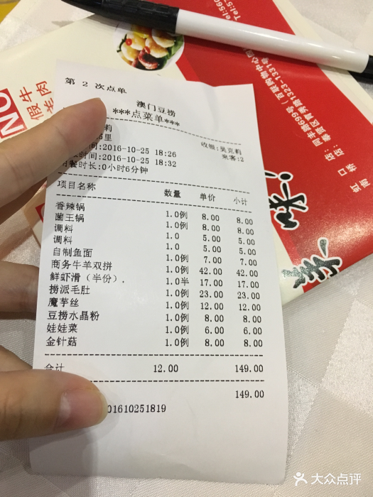 尚东餐饮澳门豆捞(南汇名品店-价目表-账单图片-上海美食-大众点评