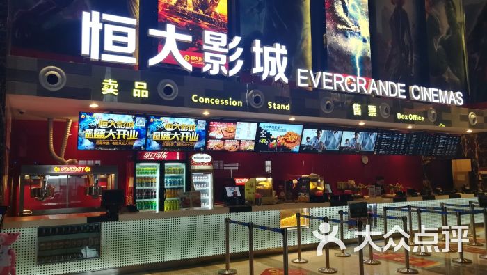 恒大影城(恒大城店)-图片-南宁电影演出赛事-大众点评