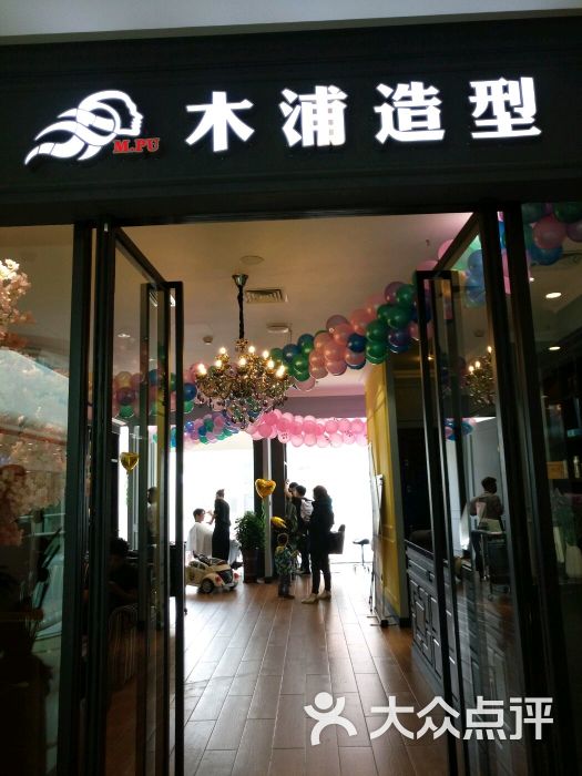 pu style木浦造型(开发区万达店)的点评