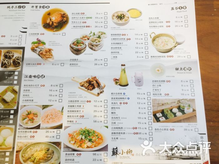 苏小柳点心专门店(康桥店)菜单图片 - 第87张