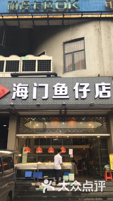 海门鱼仔店(燕岭店)门面图片 - 第12张