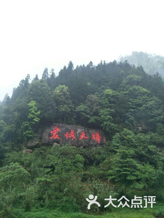 爱情天梯-图片-江津区景点/周边游-大众点评网