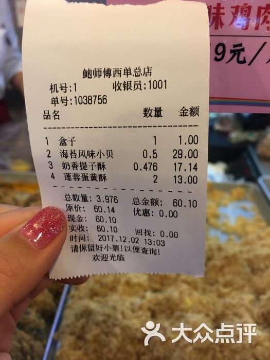 鲍师傅糕点(西单总店)图片 - 第126张