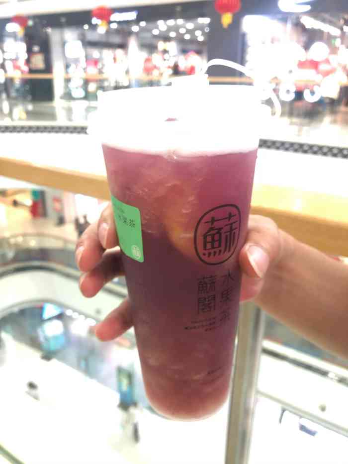 苏阁鲜茶-"「巨峰葡萄水果茶」纯手剥的葡萄,健康,而.