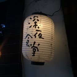 深夜食堂-独木桥nicoleyy的相册-苏州美食-大众