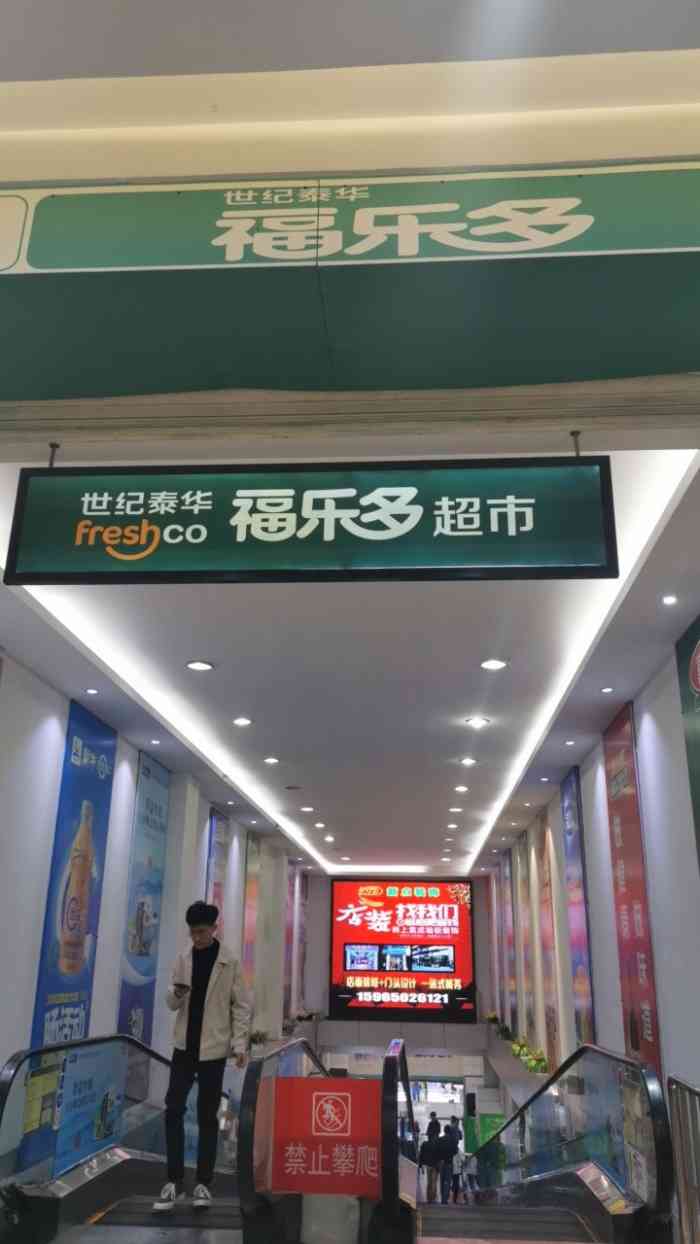 世纪泰华福乐多超市(泰华城店)-"位于泰华的福乐多算.