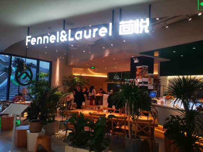 fennel&laurel茴悦(金鹰店"这是一家既有颜值又有味道的轻食店.