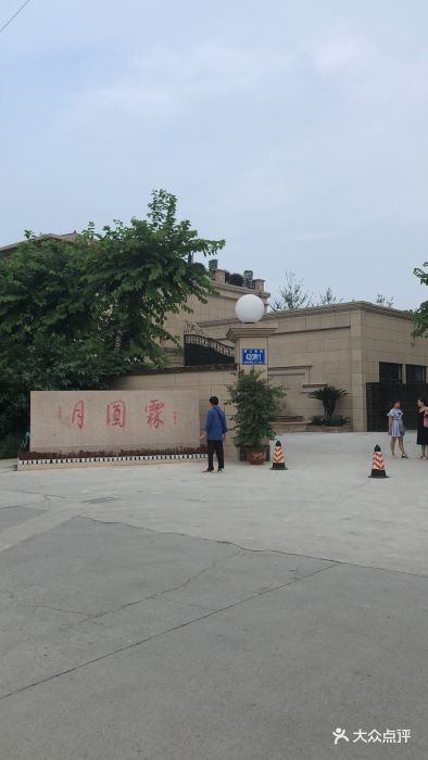 月圆霖-门面图片-温江区美食-大众点评网