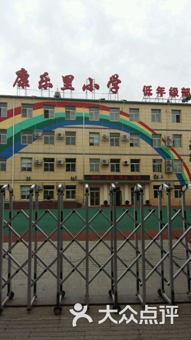 康乐里小学图片 第3张