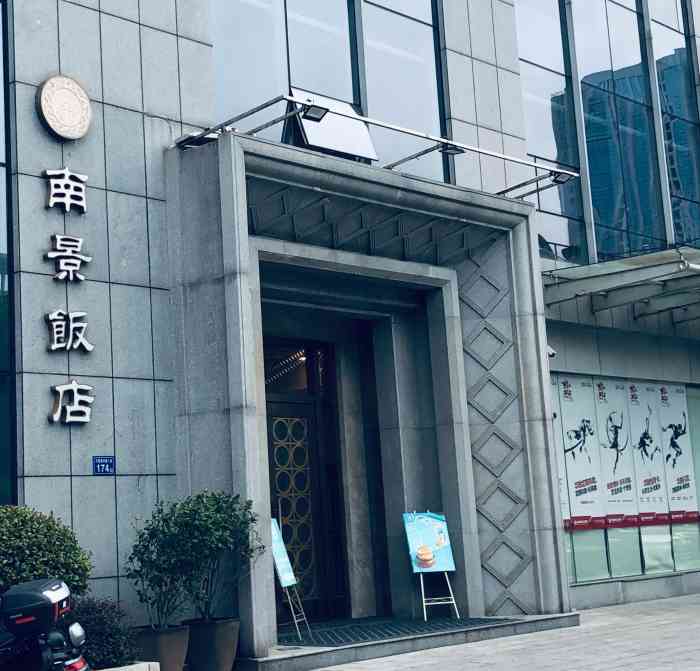 南景饭店(万家丽路旺德府店"这里环境和服务态度都很好,高端大气上