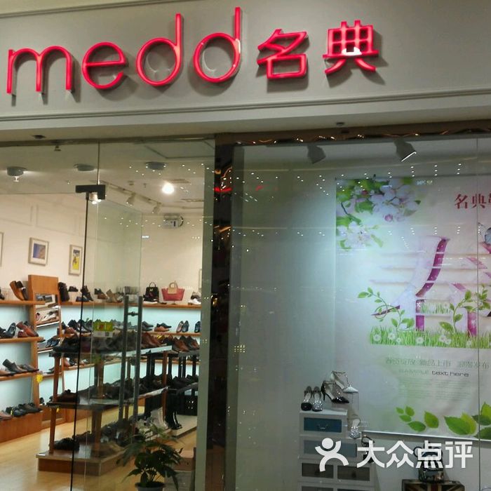 名典鞋业店面图片-北京服饰鞋包-大众点评网