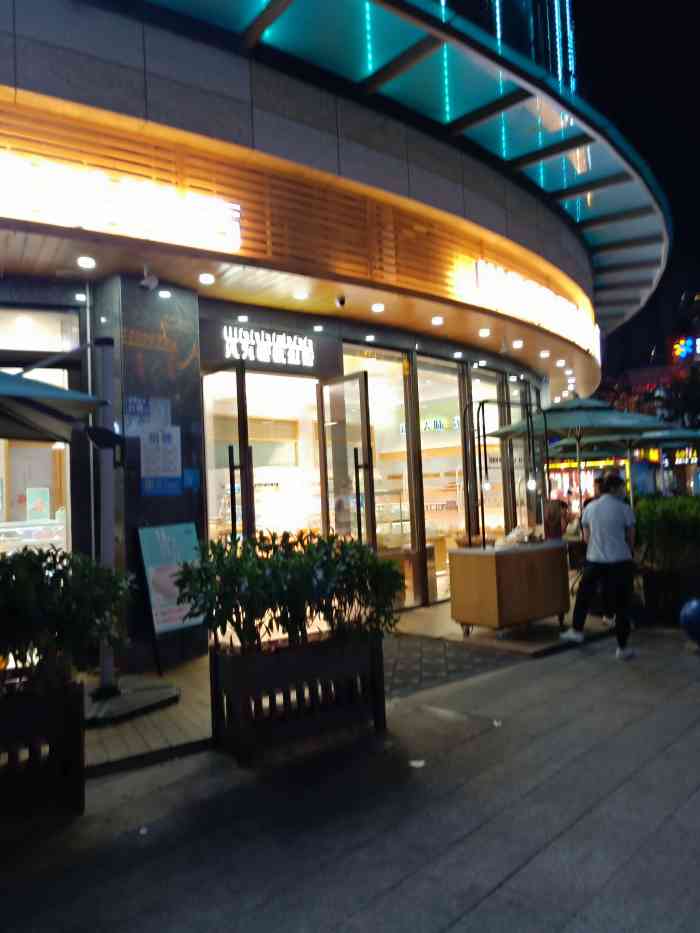 旺的高(万星城店)-"787878这里的蛋糕坯是那种.