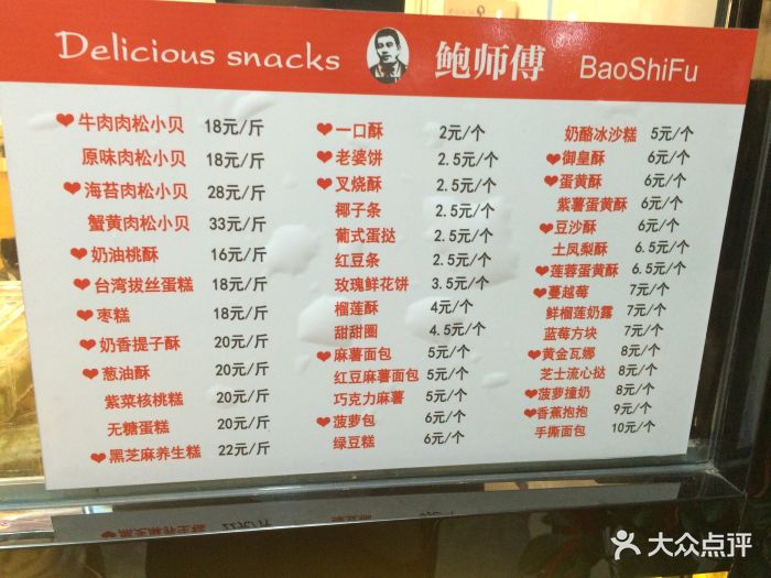 鲍师傅糕点(整洁路总店)图片 - 第8张