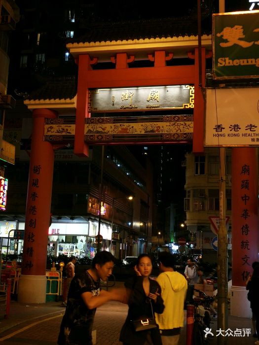 庙街夜市-牌坊图片-香港景点-大众点评网