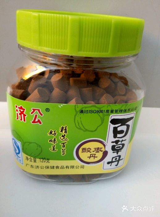 济公百草丹