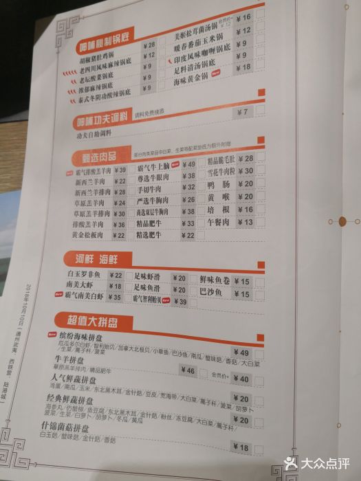 呷哺呷哺(北苑路上品店-价目表-菜单图片-北京美食-大众点评网