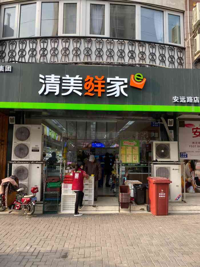 清美鲜家(安远路店"大概是在几个月前,在安远路上的一家美容院.