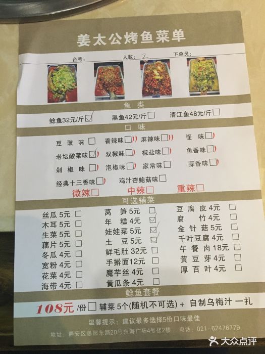 姜太公烤鱼(静安寺店)菜单图片