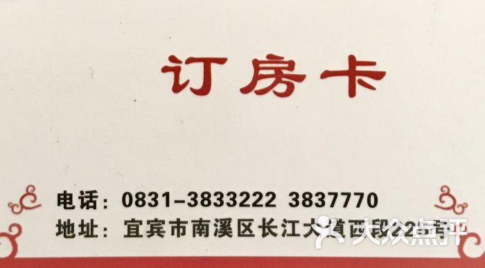 订房热线
