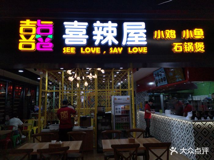 筷乐喜辣屋(中东店)图片 第84张