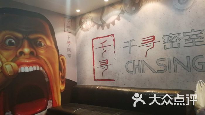 千寻真人密室逃脱俱乐部(中关村店)图片 第180张