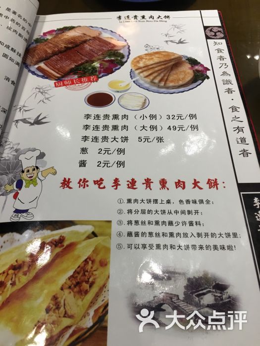 李连贵熏肉大饼(潮驿178店)菜单图片 - 第265张